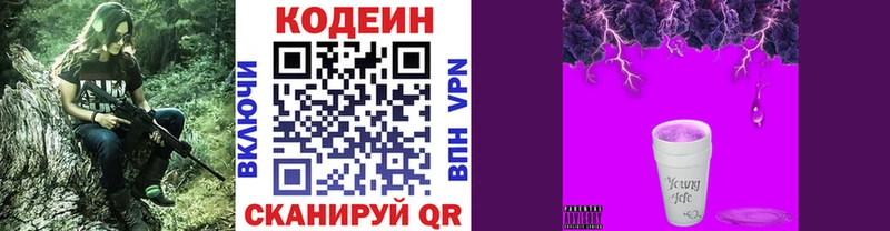 Купить  Бугуруслан  Codein напиток Lean (лин) 